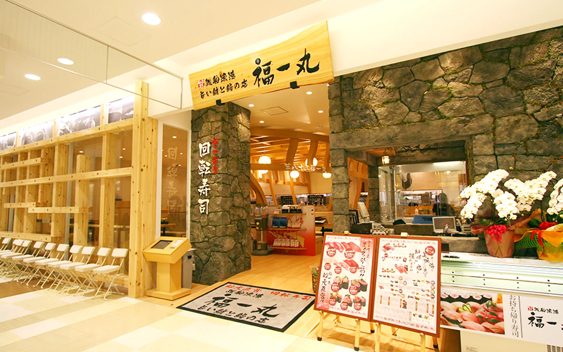 廻船漁港 福一丸 店舗外観