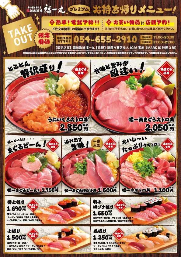 プレミアムお持帰りメニュー