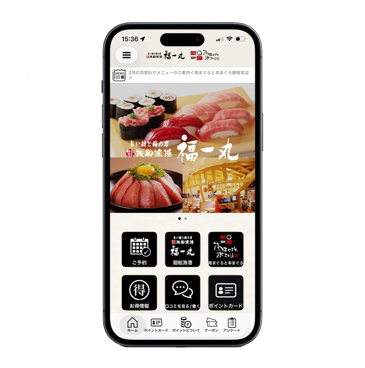 福一丸アプリ画面イメージ