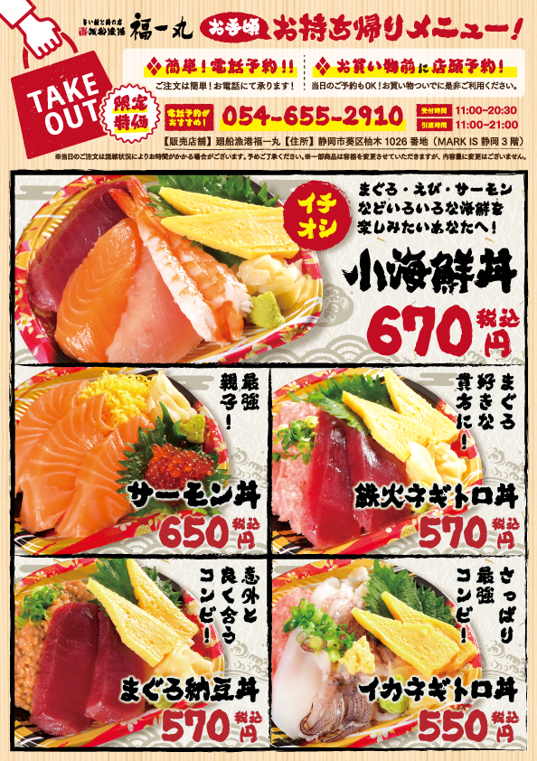 お手頃テイクアウトメニュー